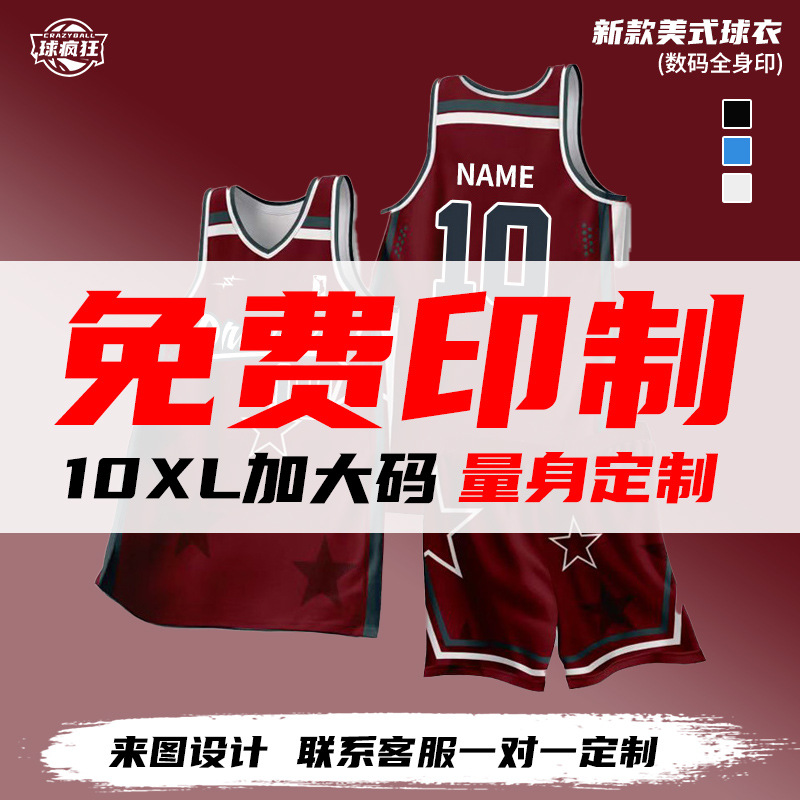 New team printed basketball uniform suit digital Chinese printing number printing class competition team uniform quick-drying breathable men and women
