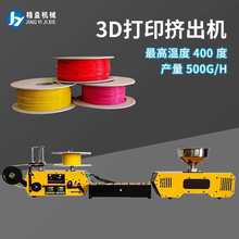 小型桌面式3D打印耗材挤出机自动收卷机设备废旧塑料挤塑卷丝机器