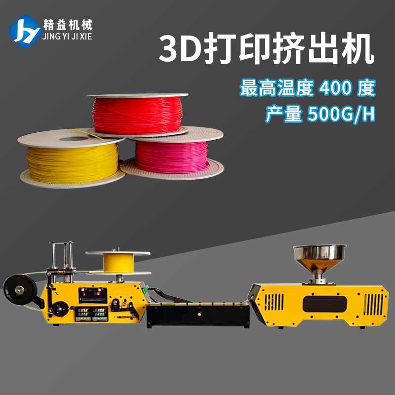 小型桌面式3D打印耗材挤出机自动收卷机设备废旧塑料挤塑卷丝机器