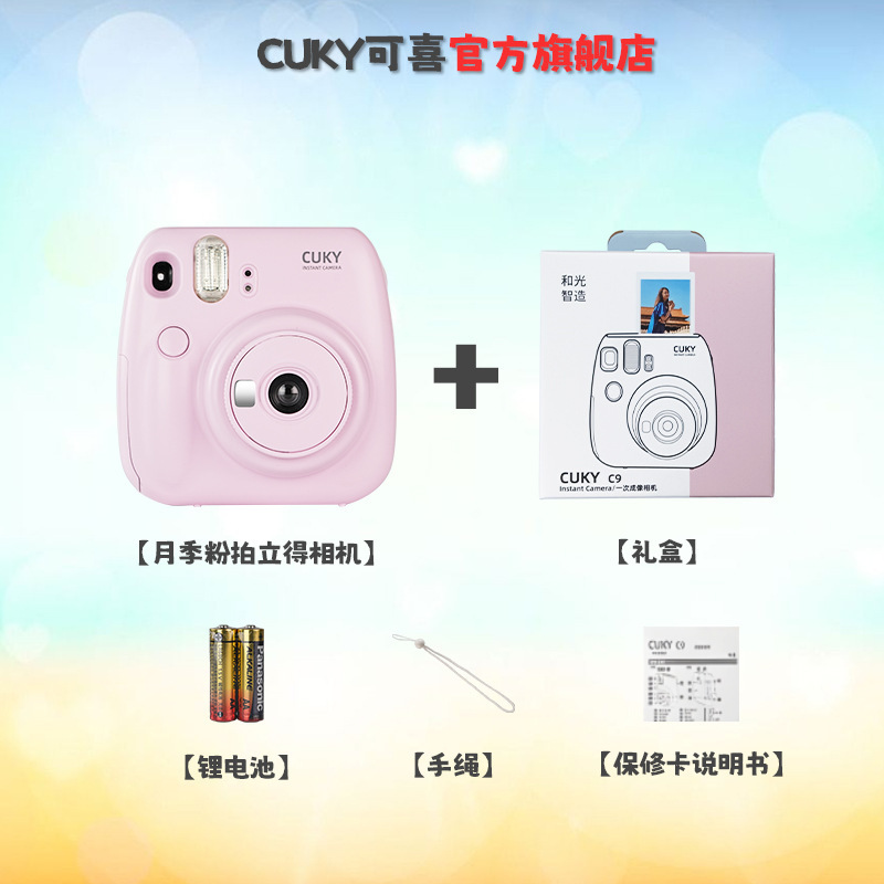 可喜CUKY新款拍立得mini12同款拍立得相机一次性成像女生生日礼物|undefined