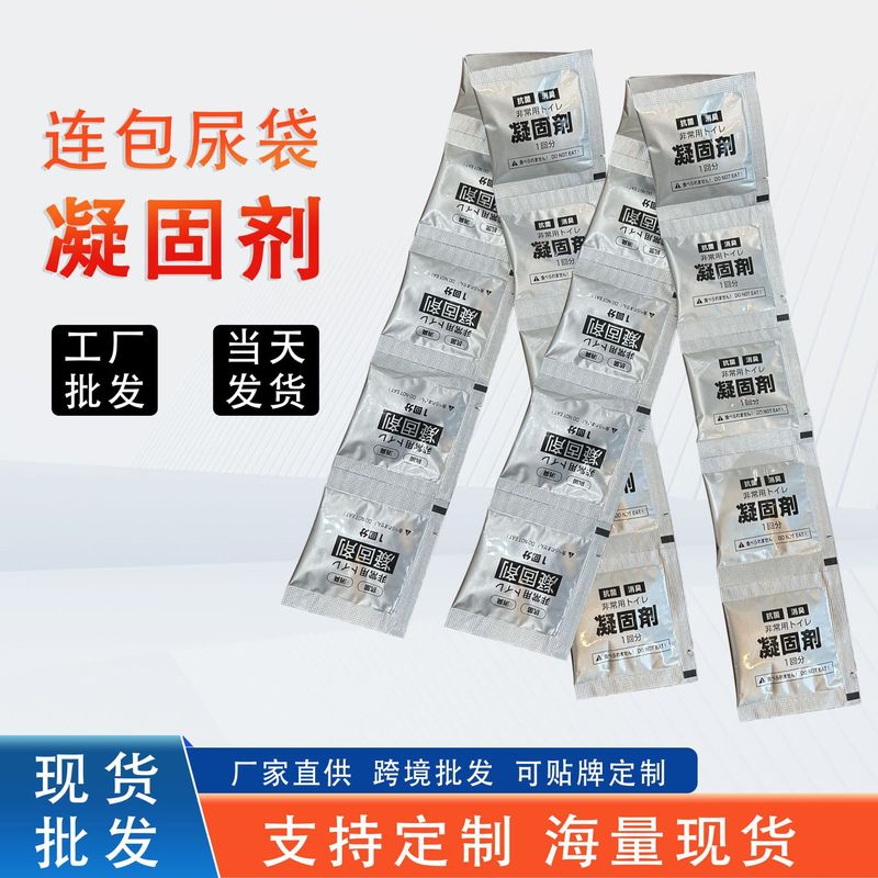 小便凝固剂连包尿液凝固剂连卷式杀菌固化剂消臭尿液一条装凝胶|undefined
