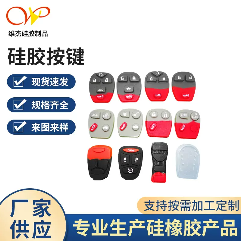 单点硅胶按钮 遥控器硅胶按键 计算器硅胶制品 导电扫地机按键开