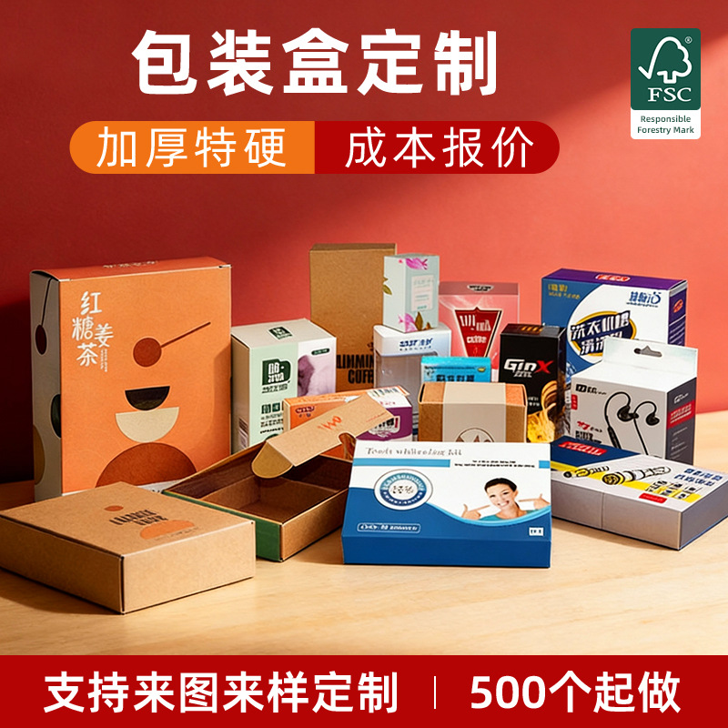 白卡纸产品包装盒定制开窗零食彩盒定做牛皮纸瓦楞手机壳盒子订制