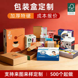 白卡纸产品包装盒定制开窗零食彩盒定做牛皮纸瓦楞手机壳盒子订制