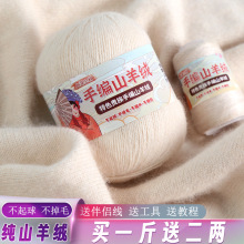 上海三利羊绒线100%正品纯山羊绒线手工线diy毛衣毛线手编特级绒