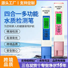 【跨境款】四合一水质检测笔tds笔便携式ec测水笔ph测试笔酸度计