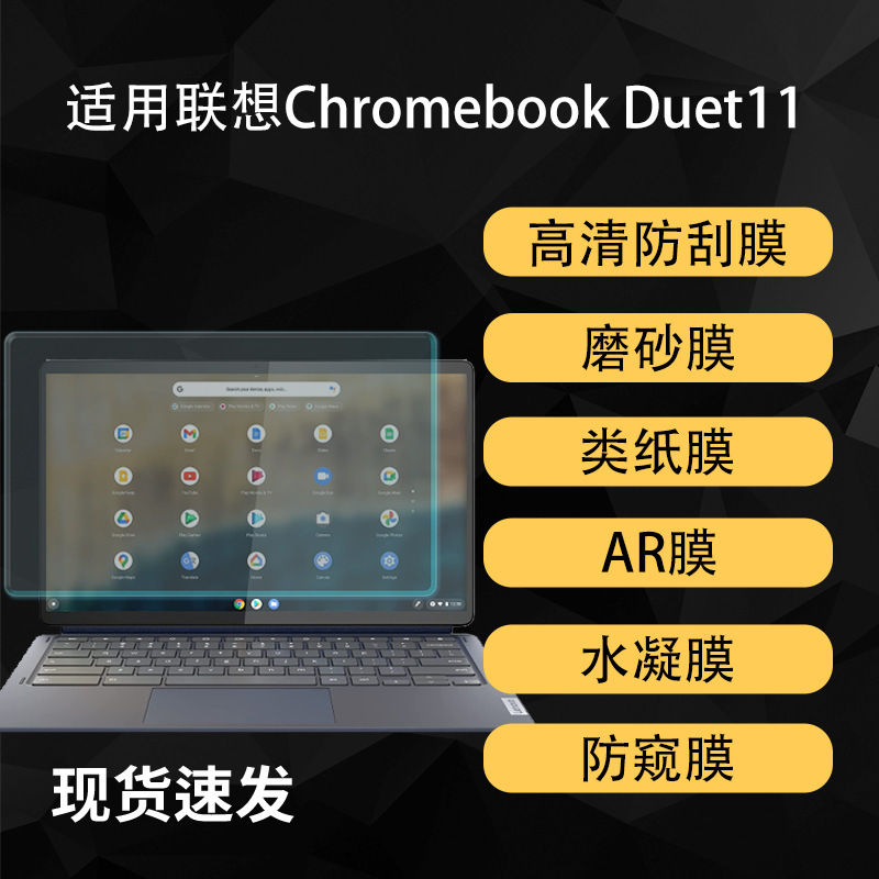 Suitable for Lenovo Chromebook Duet11 Computer Screen, High-Definition Ar Paper-Like Hydrogel Soft Film 10.95inch