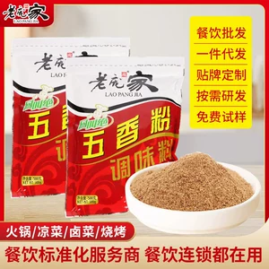 老庞家 [烤串五香粉调味料撒料炒菜调馅腌制烹饪商用配方烧烤面]