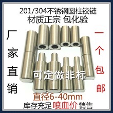 不銹鋼304/201焊接門軸 圓柱合頁 圓柱鉸鏈 電櫃門鉸鏈 明鉸鏈