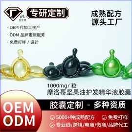 液态精华;精华油;护发精油