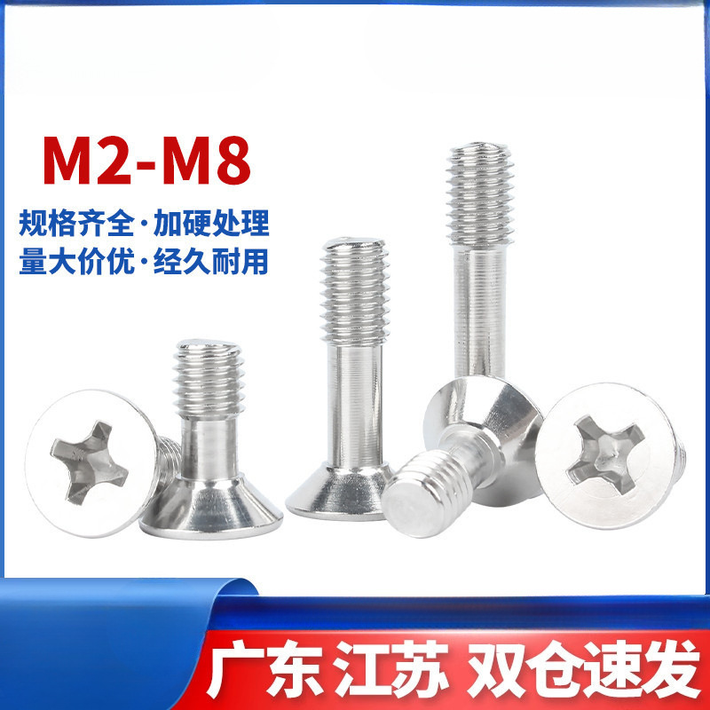 304不锈钢沉头十字松不脱螺钉平头不脱出螺丝半牙M2.5M3M4M5M6M8