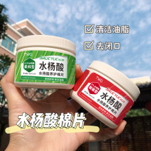 TWG水杨酸棉片水杨酸面膜水杨酸修护棉片厂家代发