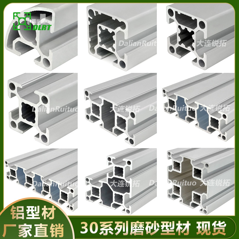 大连铝型材批发3030磨砂面阳极氧化铝型材铝合金工业防护轻型铝材