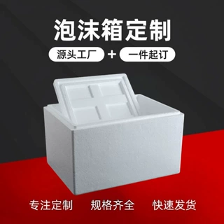定制邮政运输防震泡沫箱龙虾大闸蟹海鲜生鲜泡沫保温箱