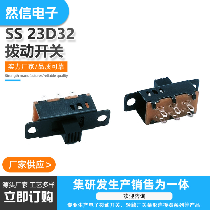 拨码开关厂家直销 SS-23D32立式双排六脚三档拨动开关