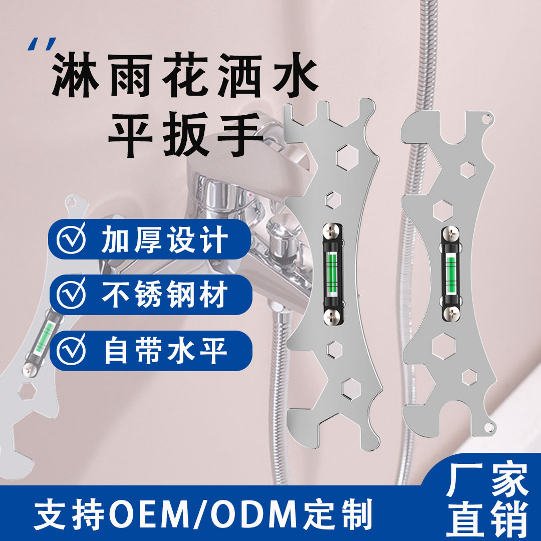 花洒安装神器 不锈钢卫浴扳手 淋浴水平仪 水电工专用工具