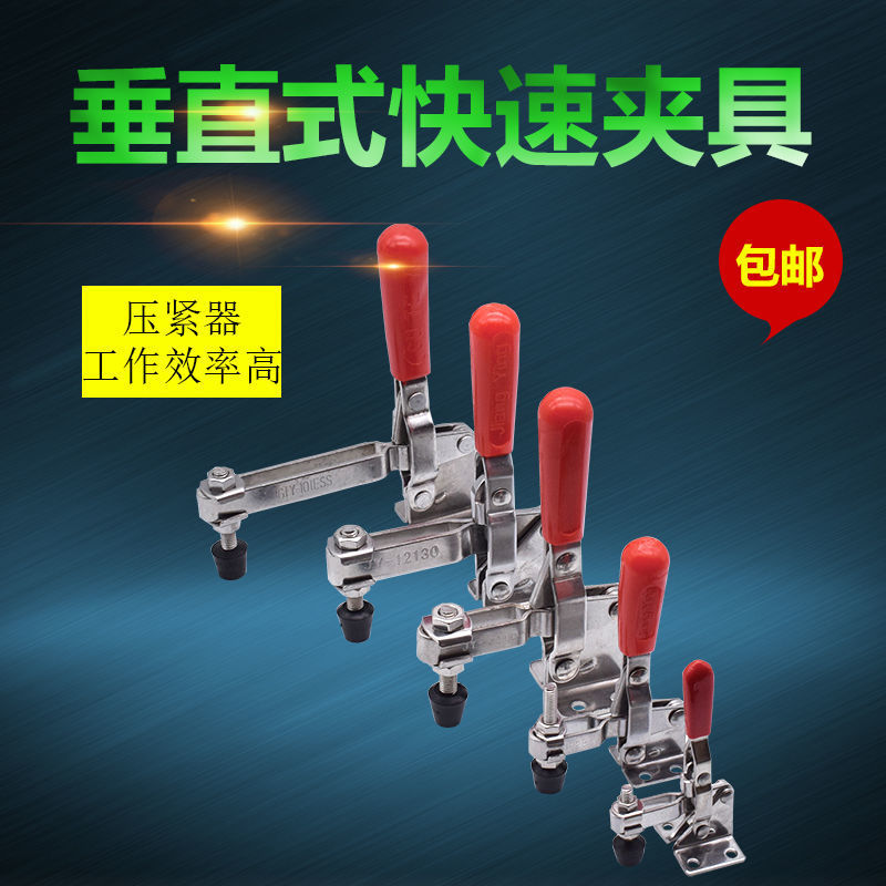 垂直式夹钳快速夹具101D 12130 12265压紧器焊接工装夹具压紧夹