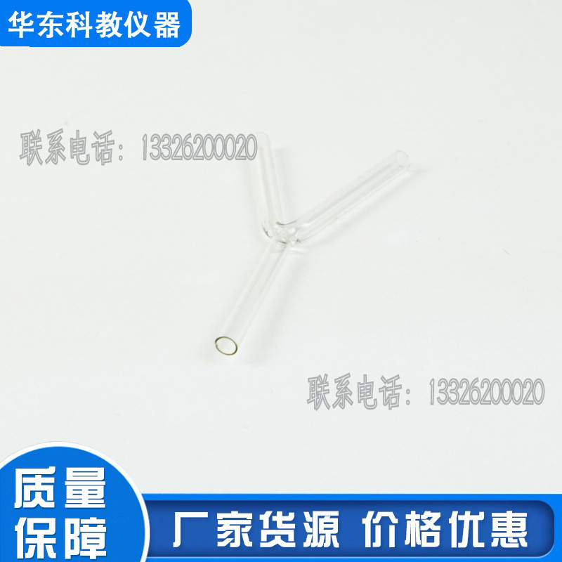 玻璃导管弯管T型Y形玻璃管直形导管化学实验导气管90度60度180度