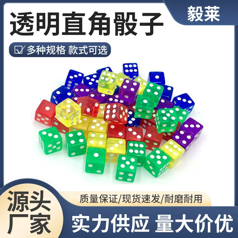 现货骰子18mm透明直角色子KTV酒吧筛子亚克力方角点数透明骰子