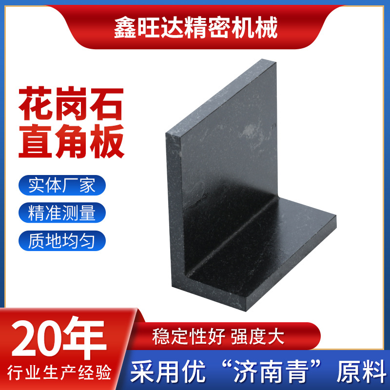 大理石直角板 机械机床垂直度测量检验用花岗石直角板 现货