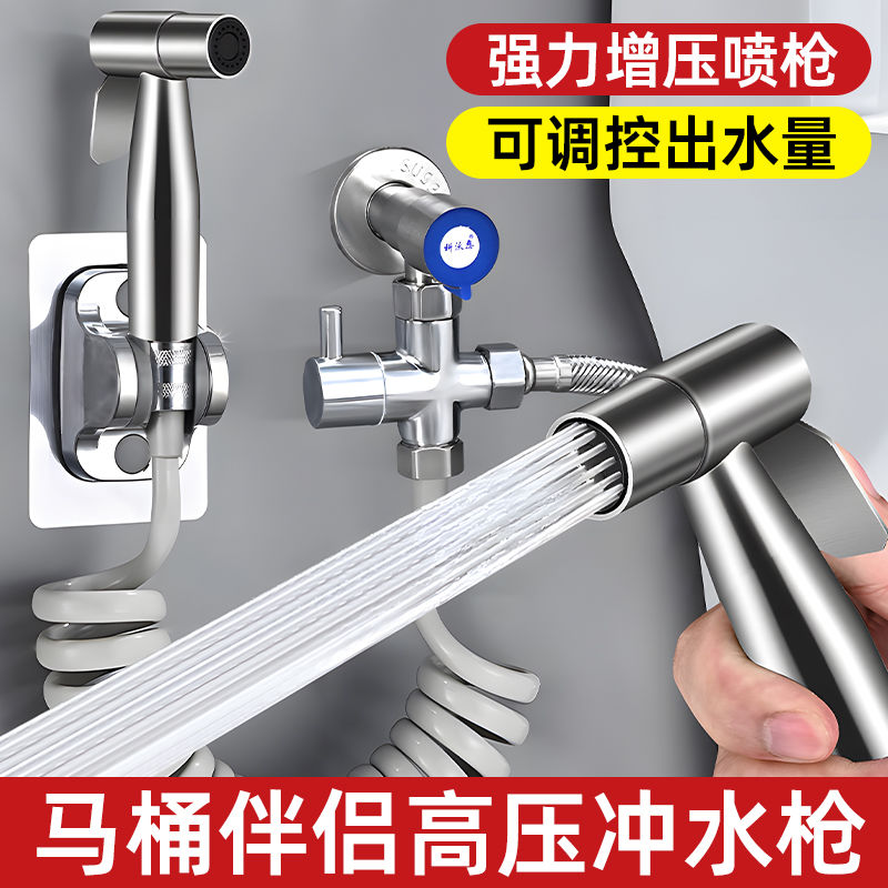 德国马桶喷枪不锈钢妇洗器喷头厕所卫生间伴侣冲洗神器家用增压