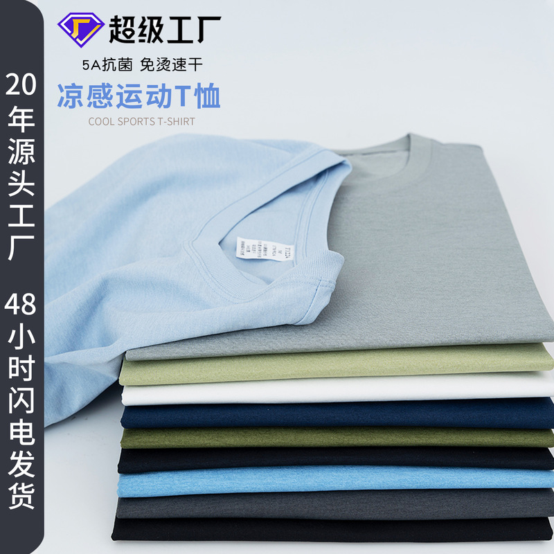 High-End Professional Sports T-Shirt for Men, Short-Sleeved, Antibacterial, Sun-Protective, Casual, Outdoor, Quick-Drying, Cycling, Non-Iron, Cool-Feeling Men's T-Shirt High-End Professional Sports T-Shirt for Men, Short-Sleeved, Antibacterial, Sun-Protective, Casual, Outdoor, Quick-Drying, Cycling, Non-Iron, Cool-Feeling Men's T-Shirt