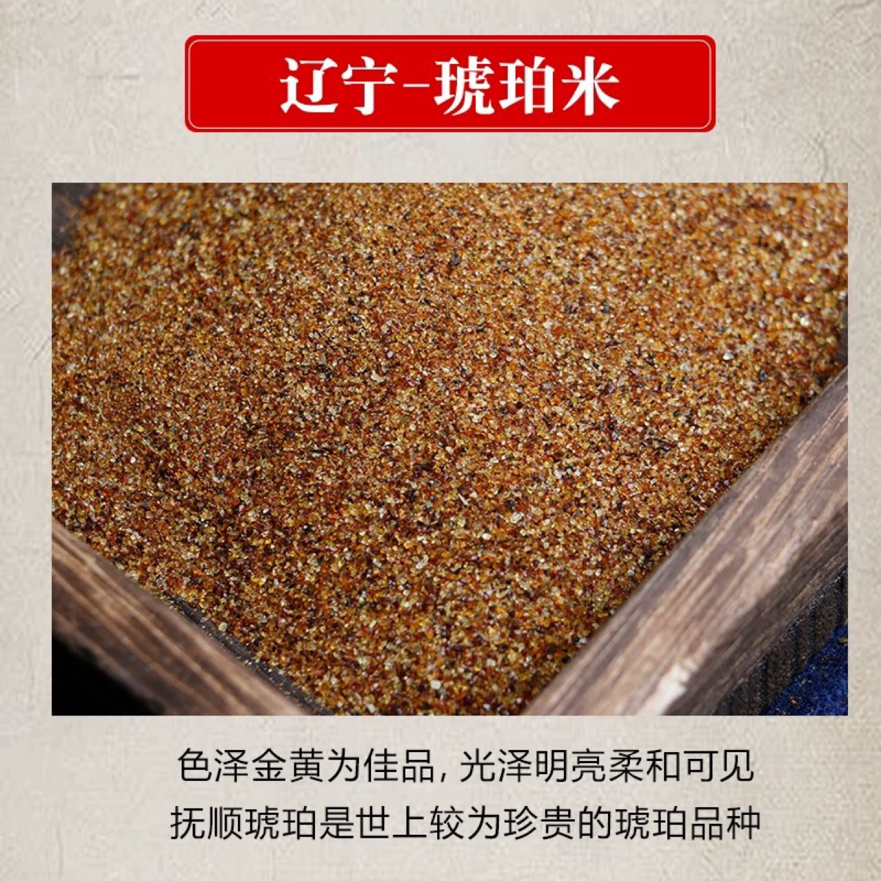 Mi Hu Po (Amber) — Liaoning Natural Sun-Dried Amber for Traditional Herbal Use specifications