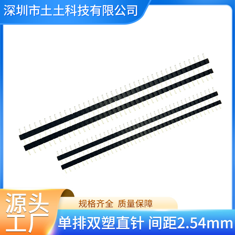 加工间距2.54单双排直塑排针180度单塑镀金直针连接器1*2pin排母