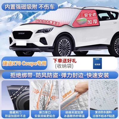 for mountain and coastal vehicles, Car snow shield - specifically-for-jetour-x70-coupe-magnetic-no-tie-design-extra-thick-and-padded-frost-resistant-and-ice-free