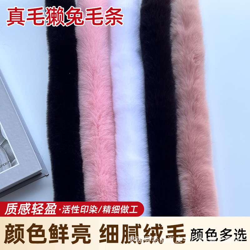厂家定制獭兔毛条帽条领口门襟鞋口毛条袖口毛边DIY服装辅料装饰