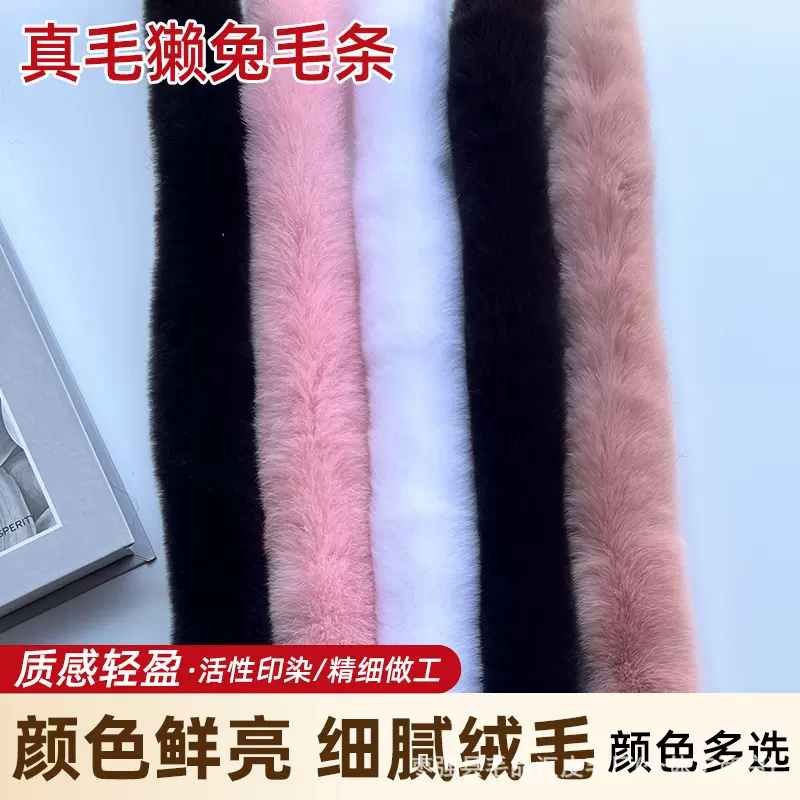 厂家定制獭兔毛条帽条领口门襟鞋口毛条袖口毛边DIY服装辅料装饰