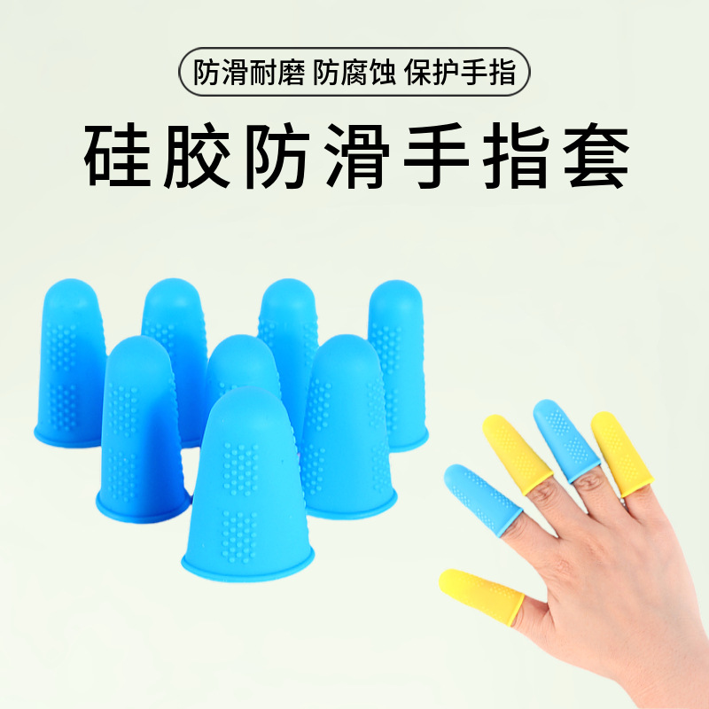 隔热指套耐高温硅胶手指套手指保护套蒸馒头医用食品防护套食品级