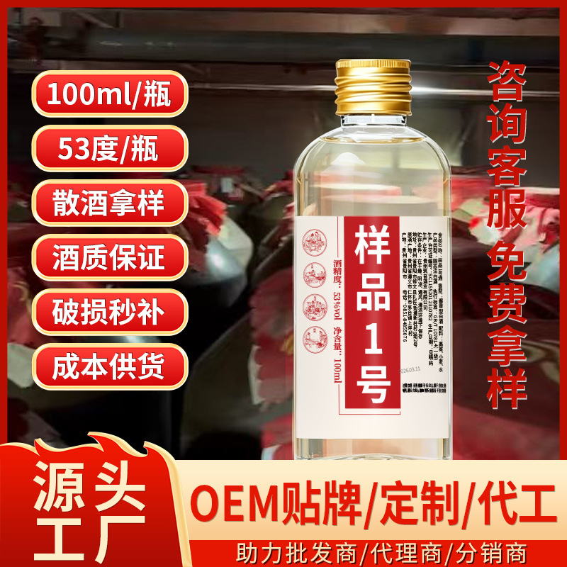 贵州茅台镇53度酱香型白酒100ML样品试饮小瓶装源头厂家一件代发