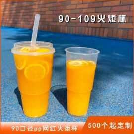 一次性90口径PP注塑700火炬杯109口径1000ml超大水果茶杯