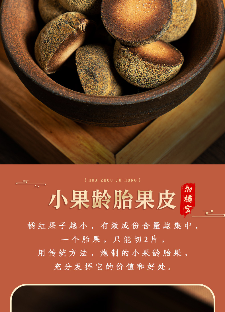 Huazhou Tangerine Peel Slices Hua Ju Hong 3g Individually Wrapped Dried Citrus Peel for Traditional Herbal Tea key features