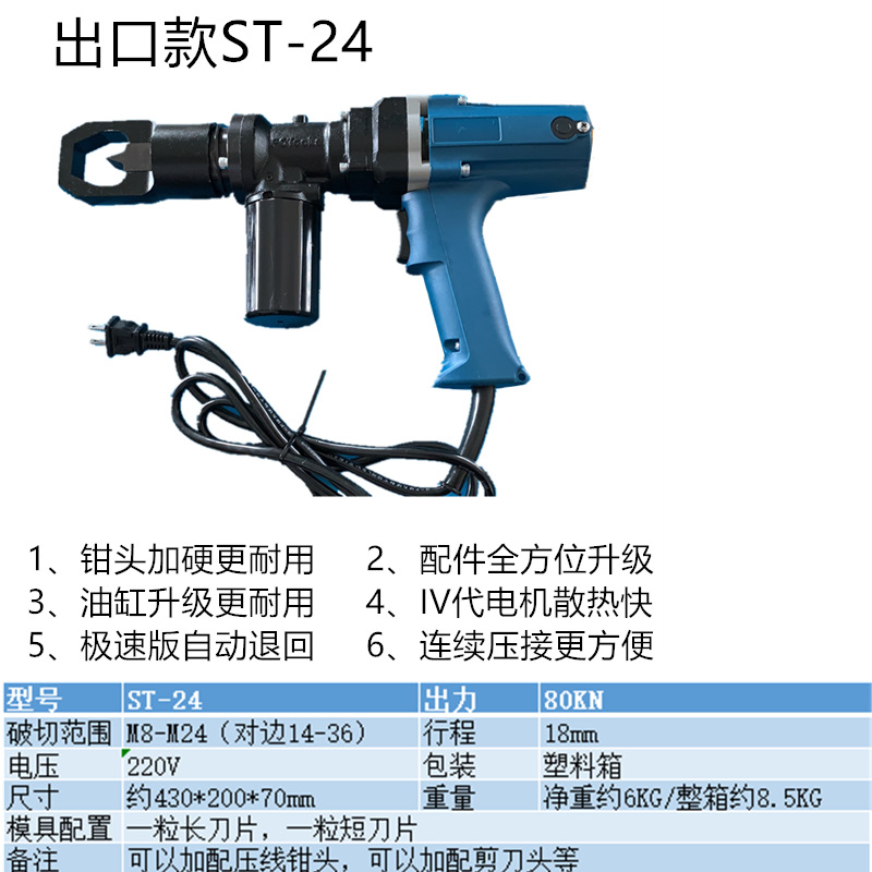 Cortador de Tuercas Hidráulico Eléctrico EC-2432 Recargable para Tuercas Oxidadas