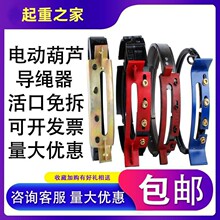 行車鋼絲繩電動葫蘆導繩器123510T16噸配件鋼筋球磨鑄鐵起重配件