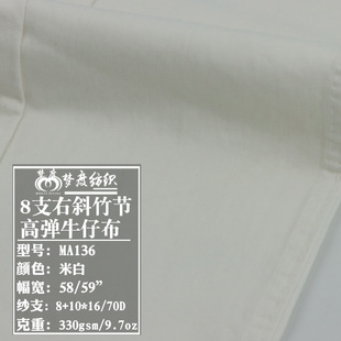 Spring and Autumn New Style 8 Count Bamboo Spun Right Diagonal Stretch Denim Men's Straight Pants Wide Leg Pants Fabric