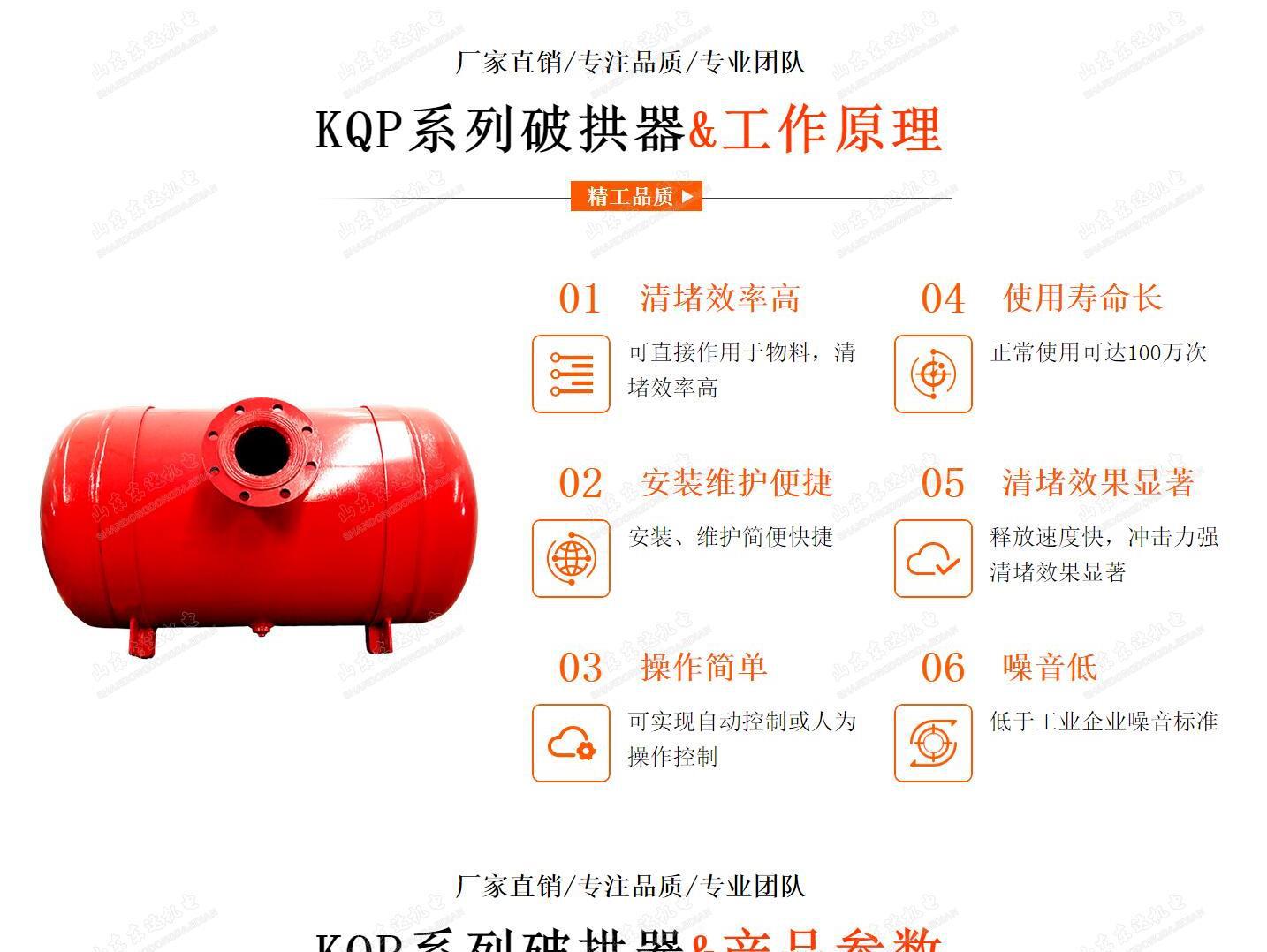 破拱器_5