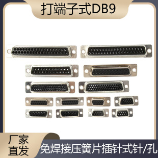 �����ʽDB9/15/25/26/37/44 ���^ĸ�^ �⺸�Ӊ���Ƭ���ʽ�/��