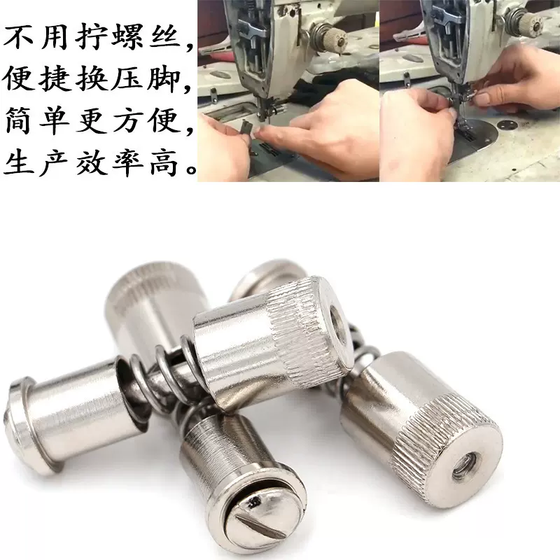 厂家直销通用平车换压脚螺丝 工业缝纫机配件 快速辅助上压脚