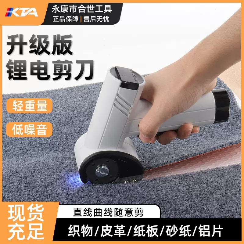 手持式电剪刀裁布神器布料地毯皮革裁剪修边轻便高效电动裁布裁剪