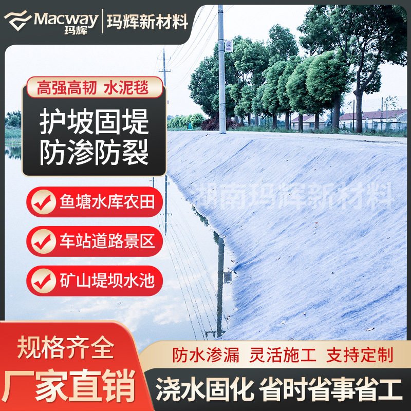 浇水固化水泥毯厂家水渠河道护坡水利防渗高强度混凝土纤维毯水工