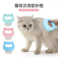 Домашняя кошка уха кошачья раковина массажная расческа для удаления плавающих волос расческа