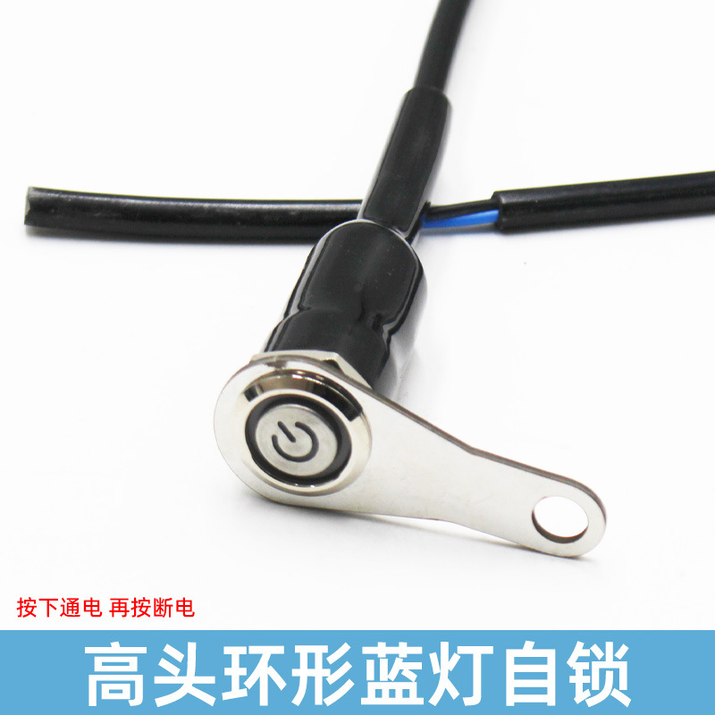 无 Electric Motorcycle Modified Switch with Light Horn Double Flash Self-Locking Button (Electric car big tripod) - single-hole-self-locking-switch