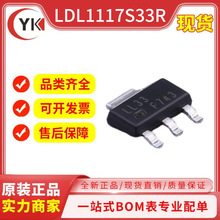 全新原装LDL1117S33R SOT-223 1.2A高PSRR低压降线性稳压器 芯片