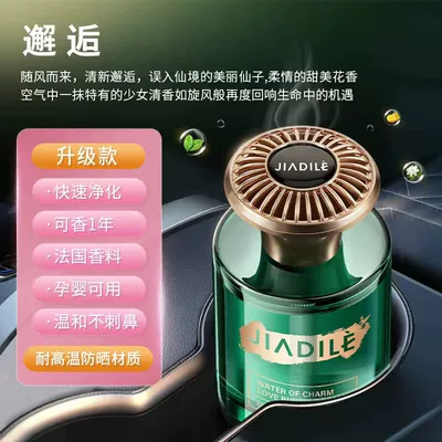 Odor Removal Car Aromatherapy, Car Perfume Aromatherapy - yunxiang-baolu-french-imported-aromatherapy-encounter-200ml-1-bottle