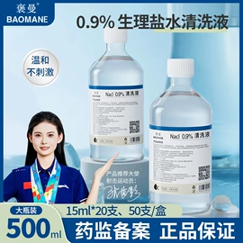 其他美妆工具;盐水清洁液（妆字号）;盐水液体敷料（械字号）