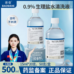 0.9% sodium chloride physiological saline large capacity 500ml facial dressing preoperative disinfection tattoo eyebrow tattoo beauty salon