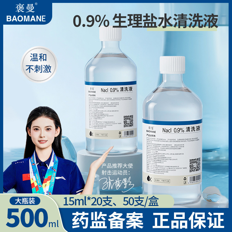 0.9% sodium chloride physiological saline large capacity 500ml facial dressing preoperative disinfection tattoo eyebrow tattoo beauty salon 0.9% sodium chloride physiological saline large capacity 500ml facial dressing preoperative disinfection tattoo eyebrow tattoo beauty salon